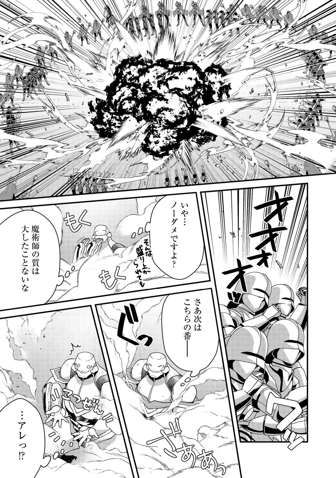 凡骨新兵のモンスターライフ 第12話 - 11