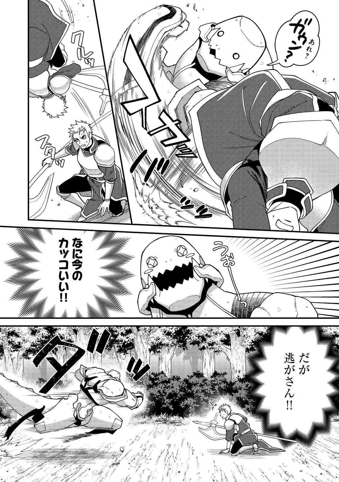 凡骨新兵のモンスターライフ 第12話 - 14