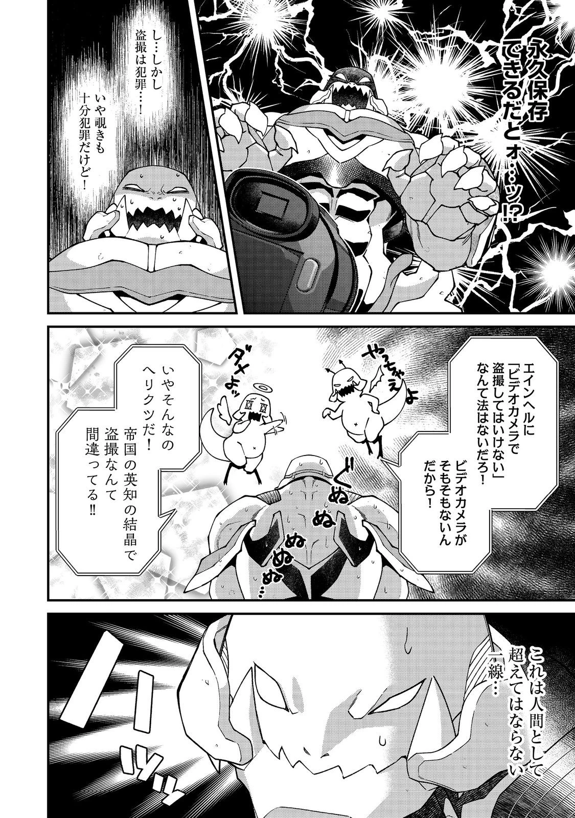 凡骨新兵のモンスターライフ 第11話 - 6