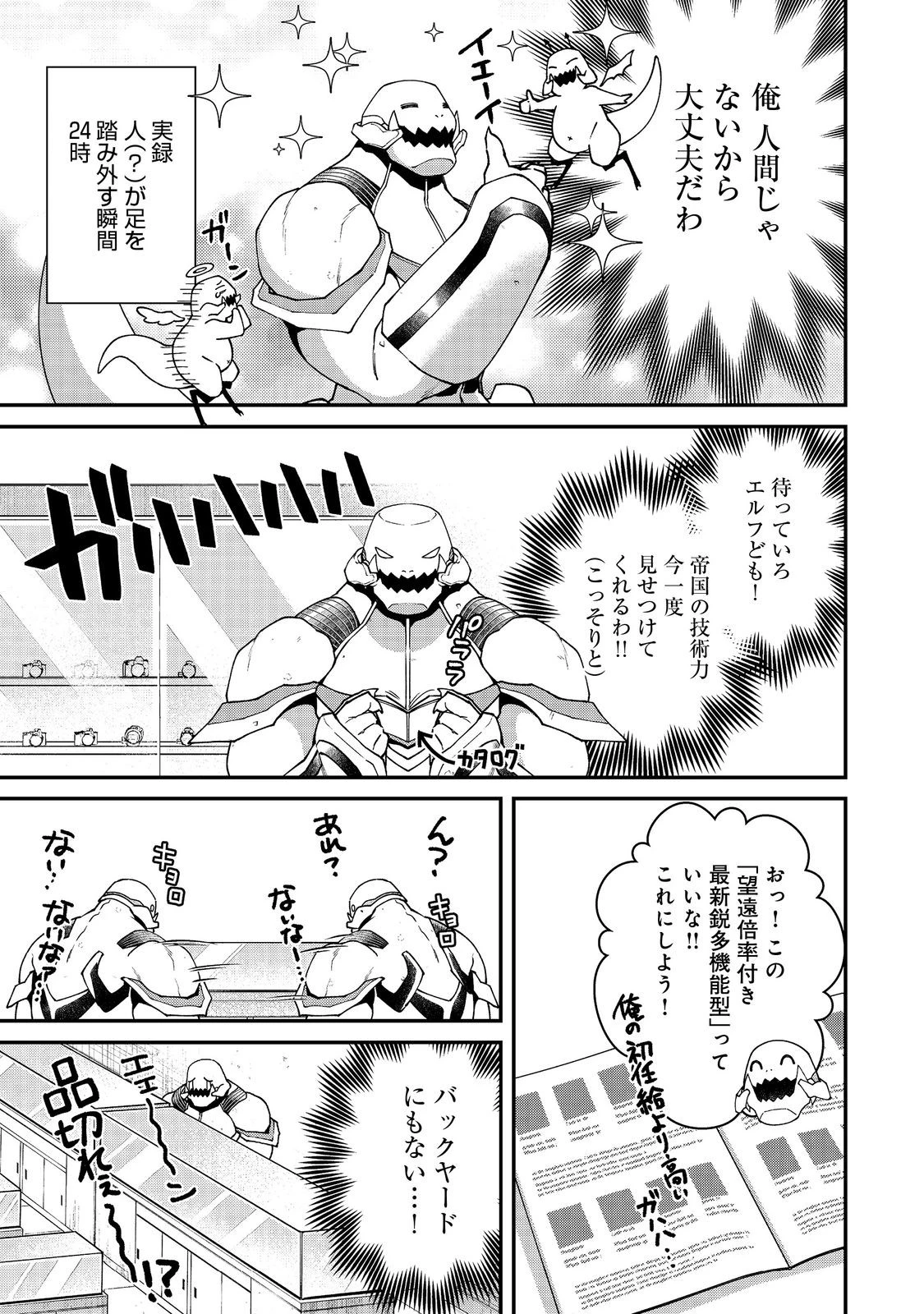 凡骨新兵のモンスターライフ 第11話 - 7