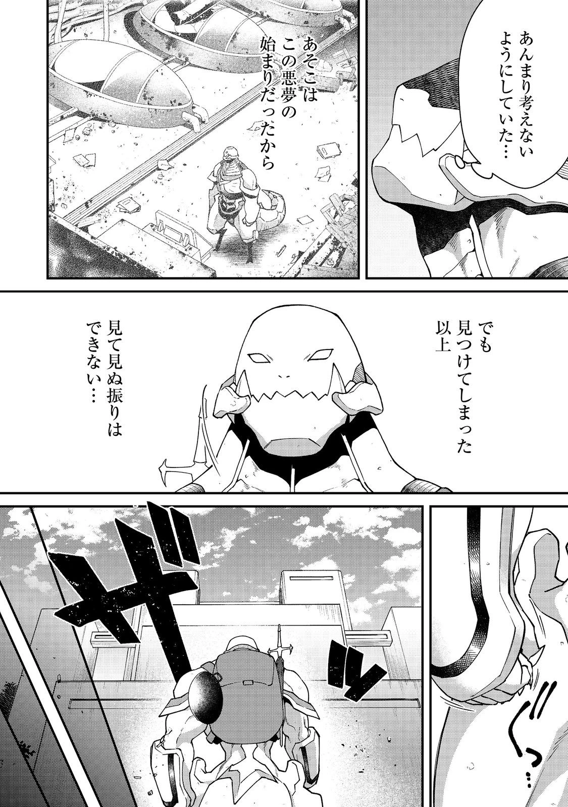 凡骨新兵のモンスターライフ 第10話 - 2