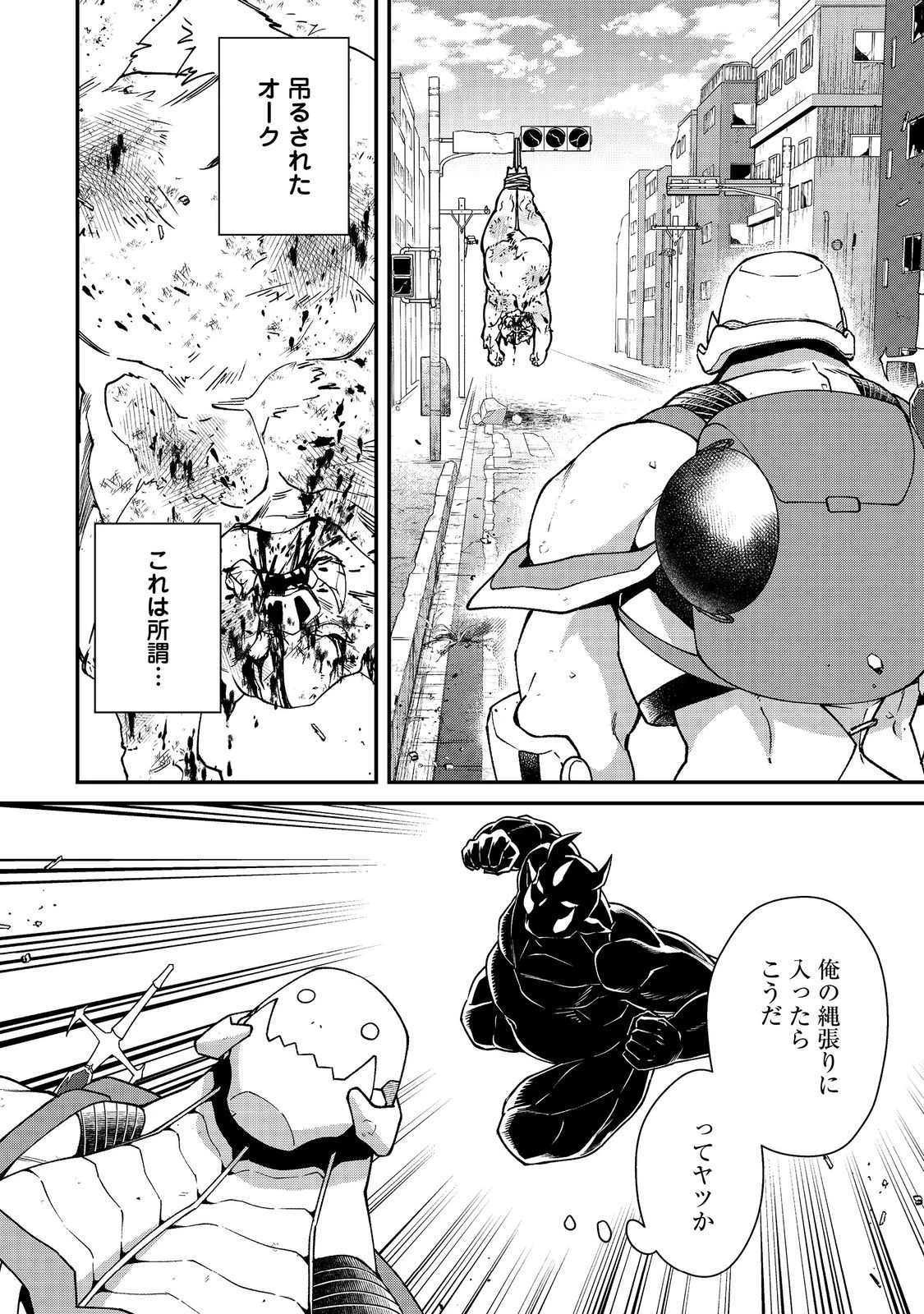凡骨新兵のモンスターライフ 第11話 - 10