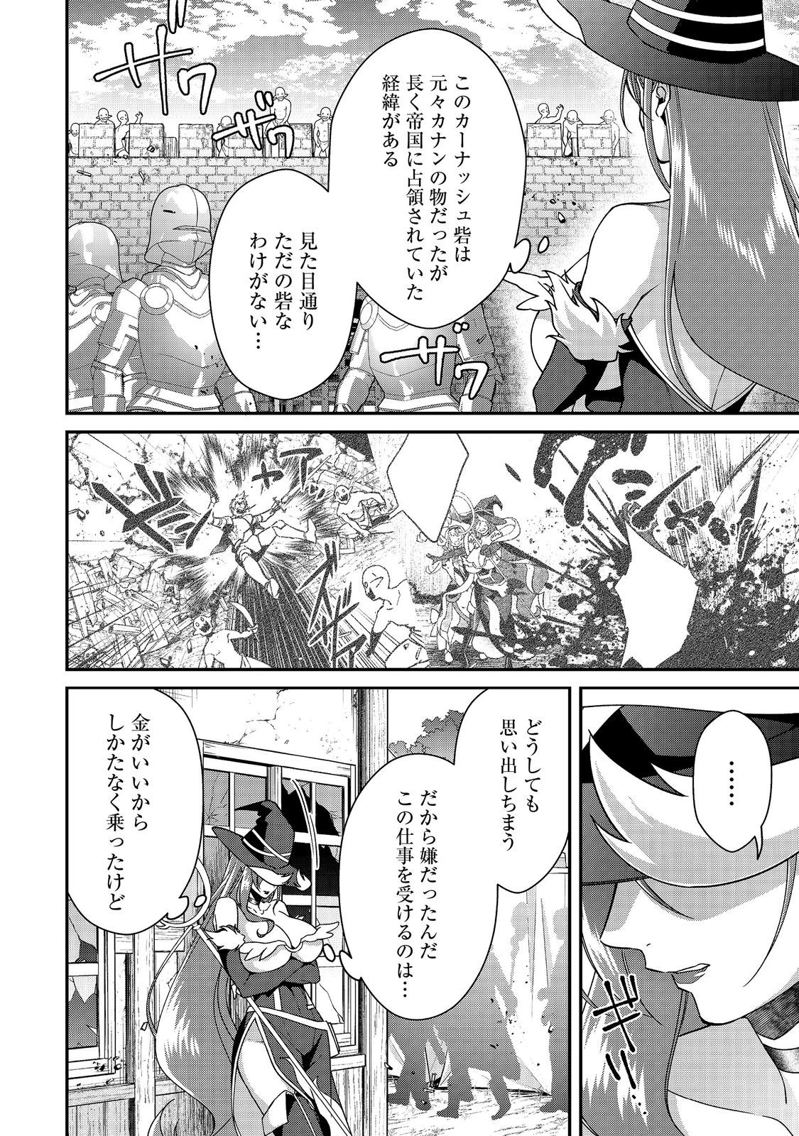 凡骨新兵のモンスターライフ 第10話 - 4