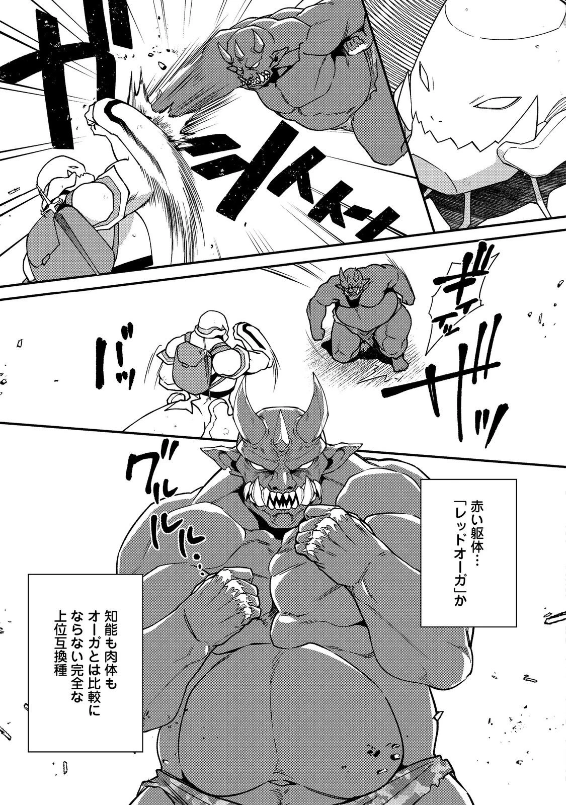凡骨新兵のモンスターライフ 第11話 - 11