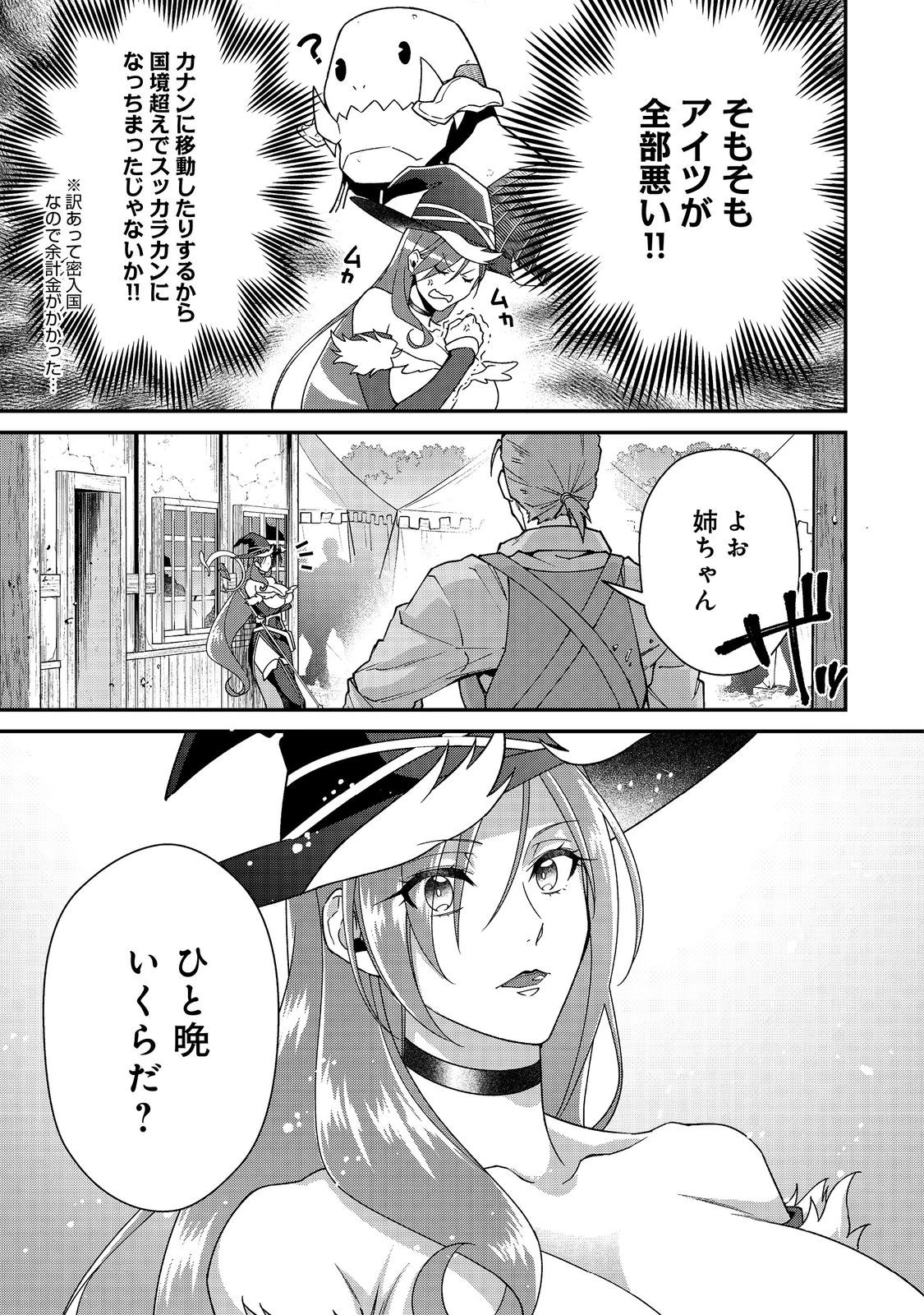 凡骨新兵のモンスターライフ 第10話 - 5