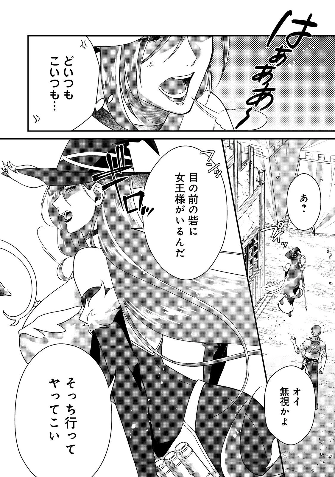 凡骨新兵のモンスターライフ 第10話 - 6