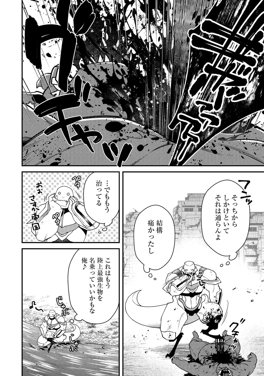 凡骨新兵のモンスターライフ 第11話 - 18
