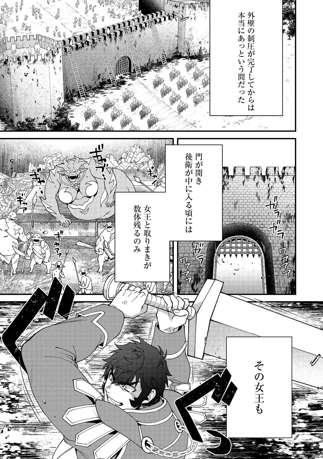 凡骨新兵のモンスターライフ 第10話 - 13