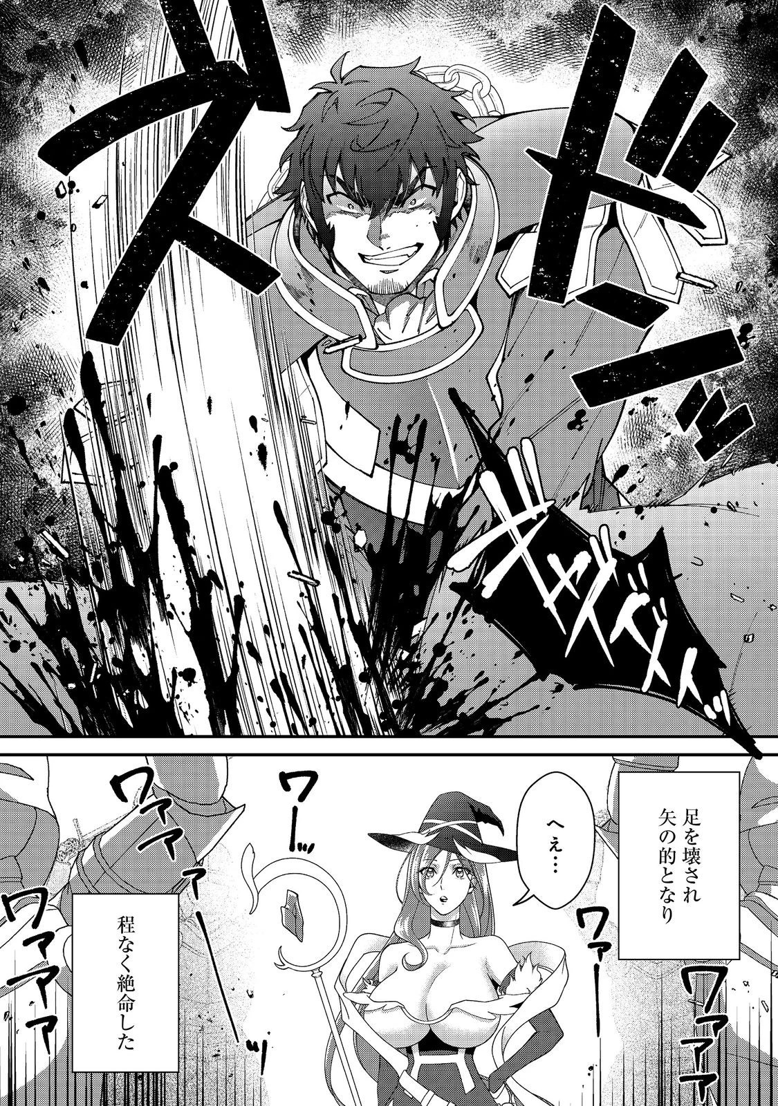 凡骨新兵のモンスターライフ 第10話 - 14