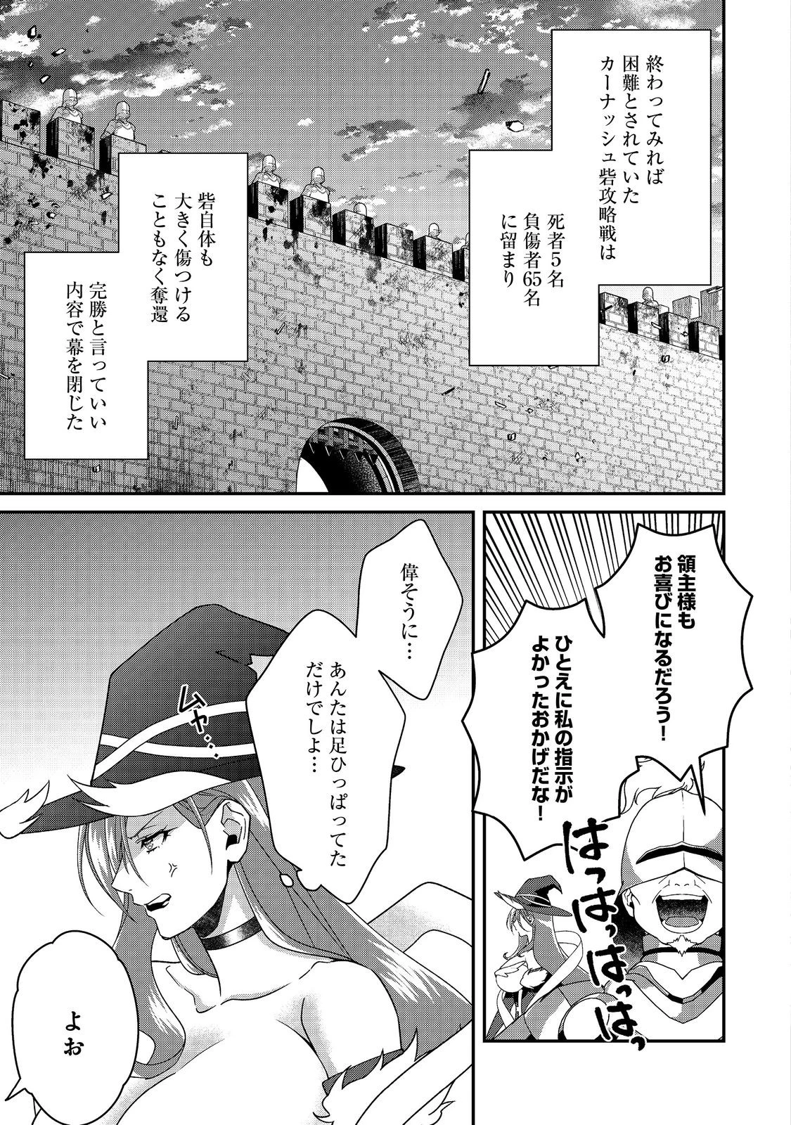 凡骨新兵のモンスターライフ 第10話 - 15