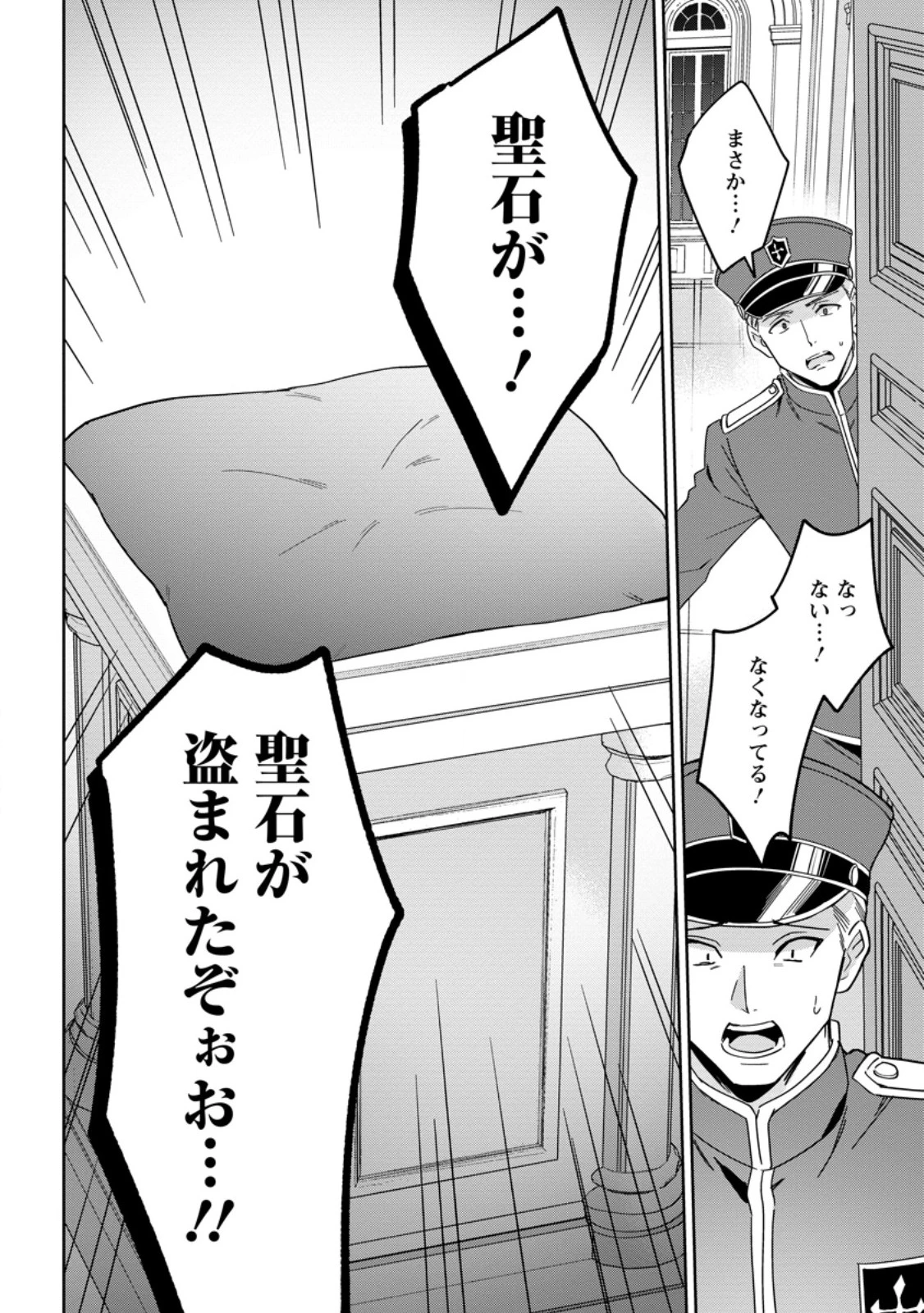 義妹に婚約者を奪われた落ちこぼれ令嬢は、天才魔術師に溺愛される 第41話 - 2