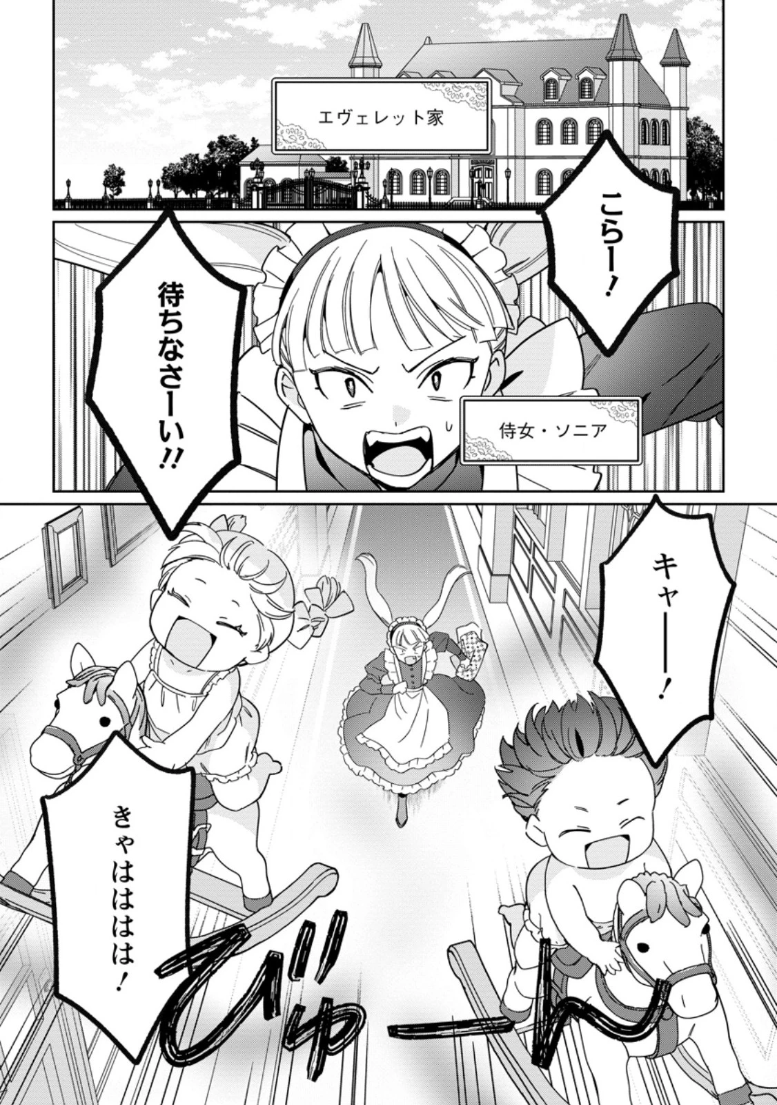 義妹に婚約者を奪われた落ちこぼれ令嬢は、天才魔術師に溺愛される 第41話 - 3