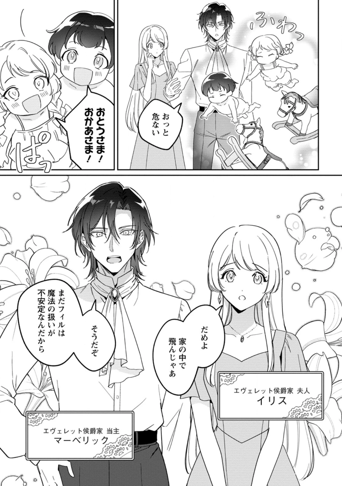 義妹に婚約者を奪われた落ちこぼれ令嬢は、天才魔術師に溺愛される 第41話 - 5