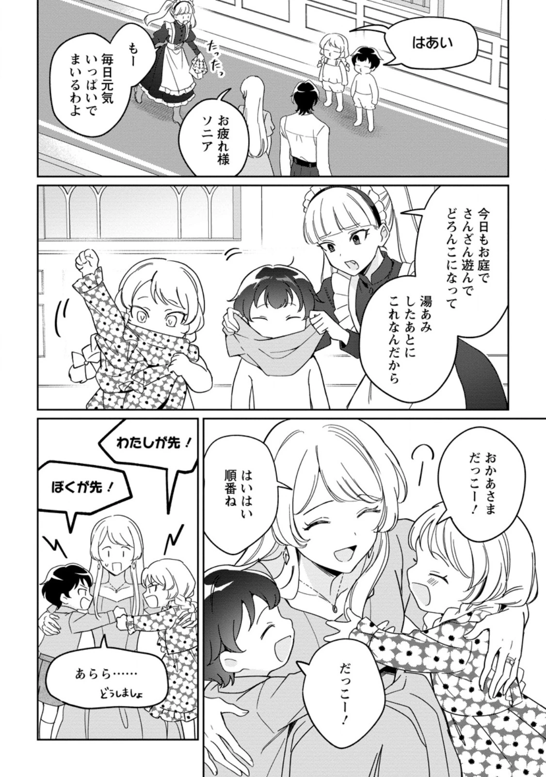 義妹に婚約者を奪われた落ちこぼれ令嬢は、天才魔術師に溺愛される 第41話 - 6