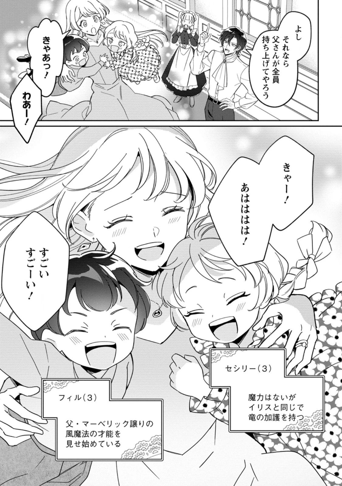 義妹に婚約者を奪われた落ちこぼれ令嬢は、天才魔術師に溺愛される 第41話 - 7