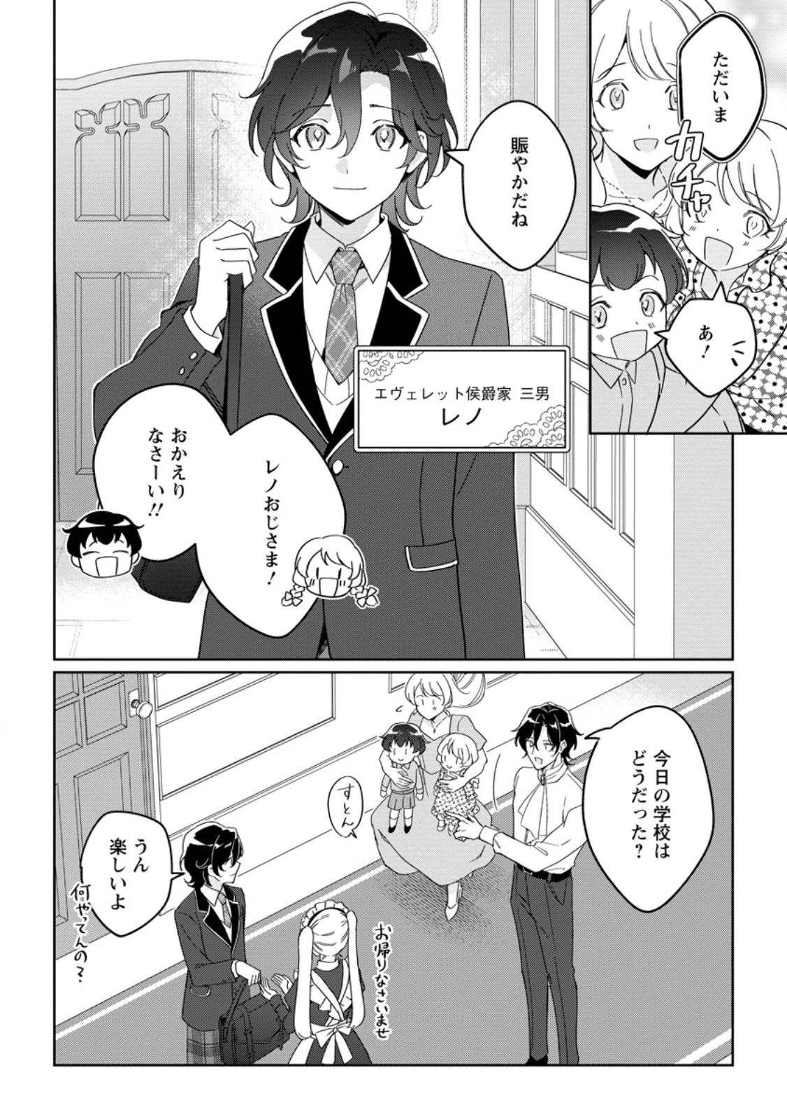 義妹に婚約者を奪われた落ちこぼれ令嬢は、天才魔術師に溺愛される 第41話 - 8