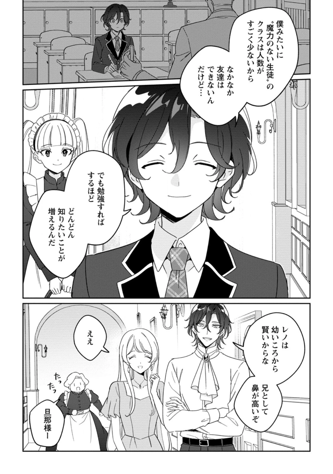 義妹に婚約者を奪われた落ちこぼれ令嬢は、天才魔術師に溺愛される 第41話 - 9