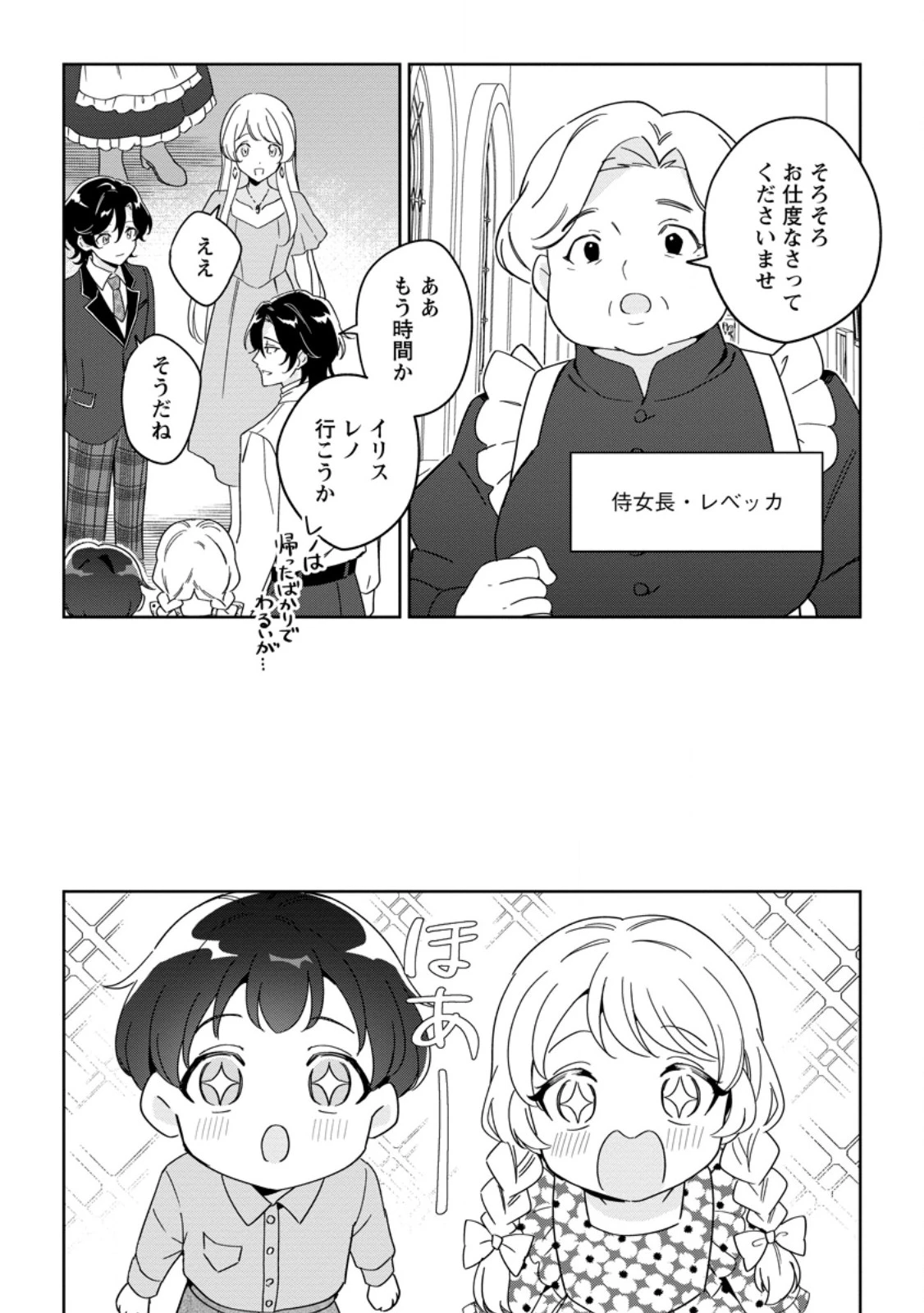 義妹に婚約者を奪われた落ちこぼれ令嬢は、天才魔術師に溺愛される 第41話 - 10