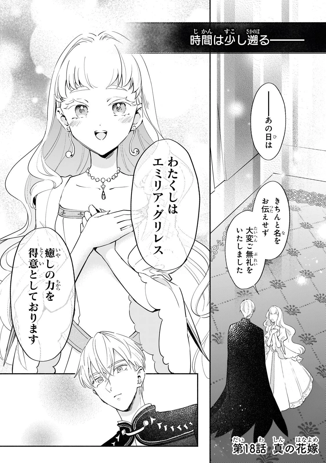 勘違い結婚 偽りの花嫁のはずが、なぜか竜王陛下に溺愛されてます!? 第18話 - 1