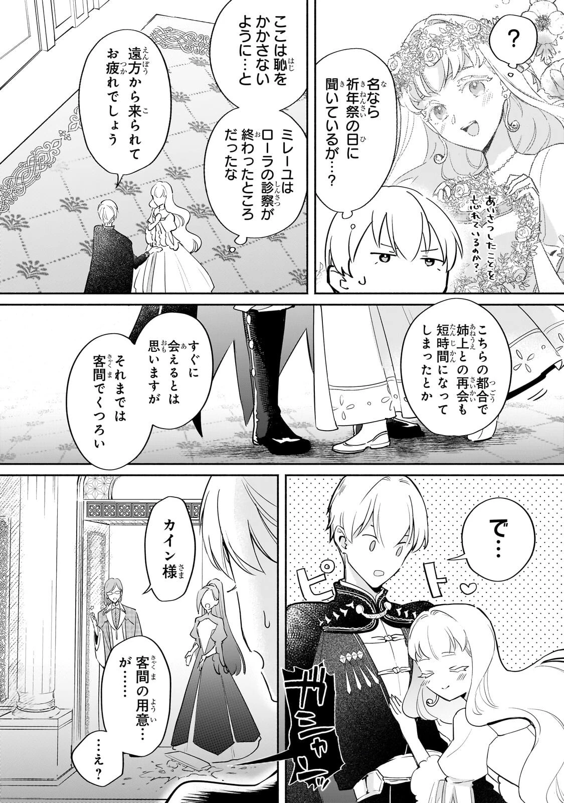 勘違い結婚 偽りの花嫁のはずが、なぜか竜王陛下に溺愛されてます!? 第18話 - 2