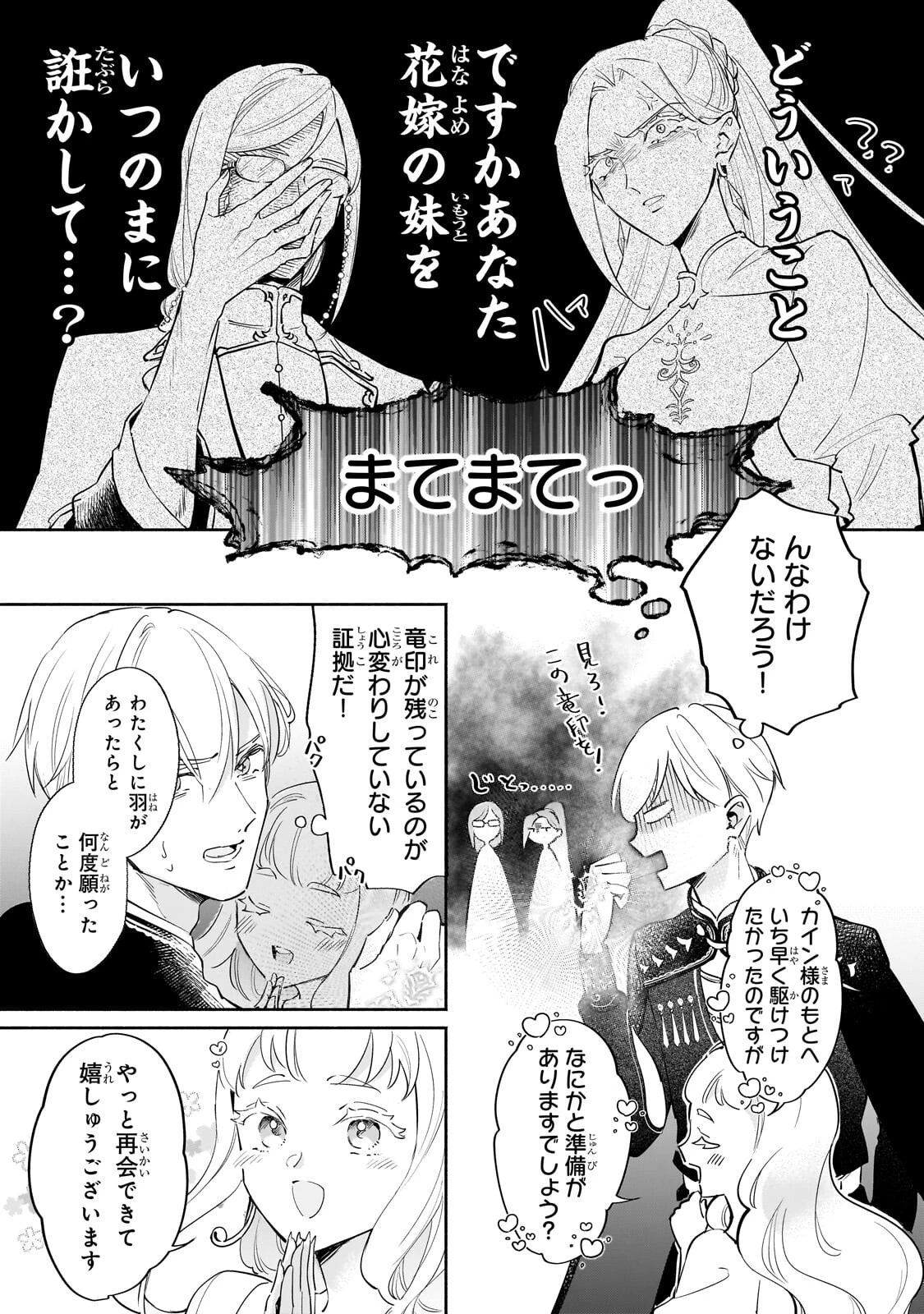 勘違い結婚 偽りの花嫁のはずが、なぜか竜王陛下に溺愛されてます!? 第18話 - 3