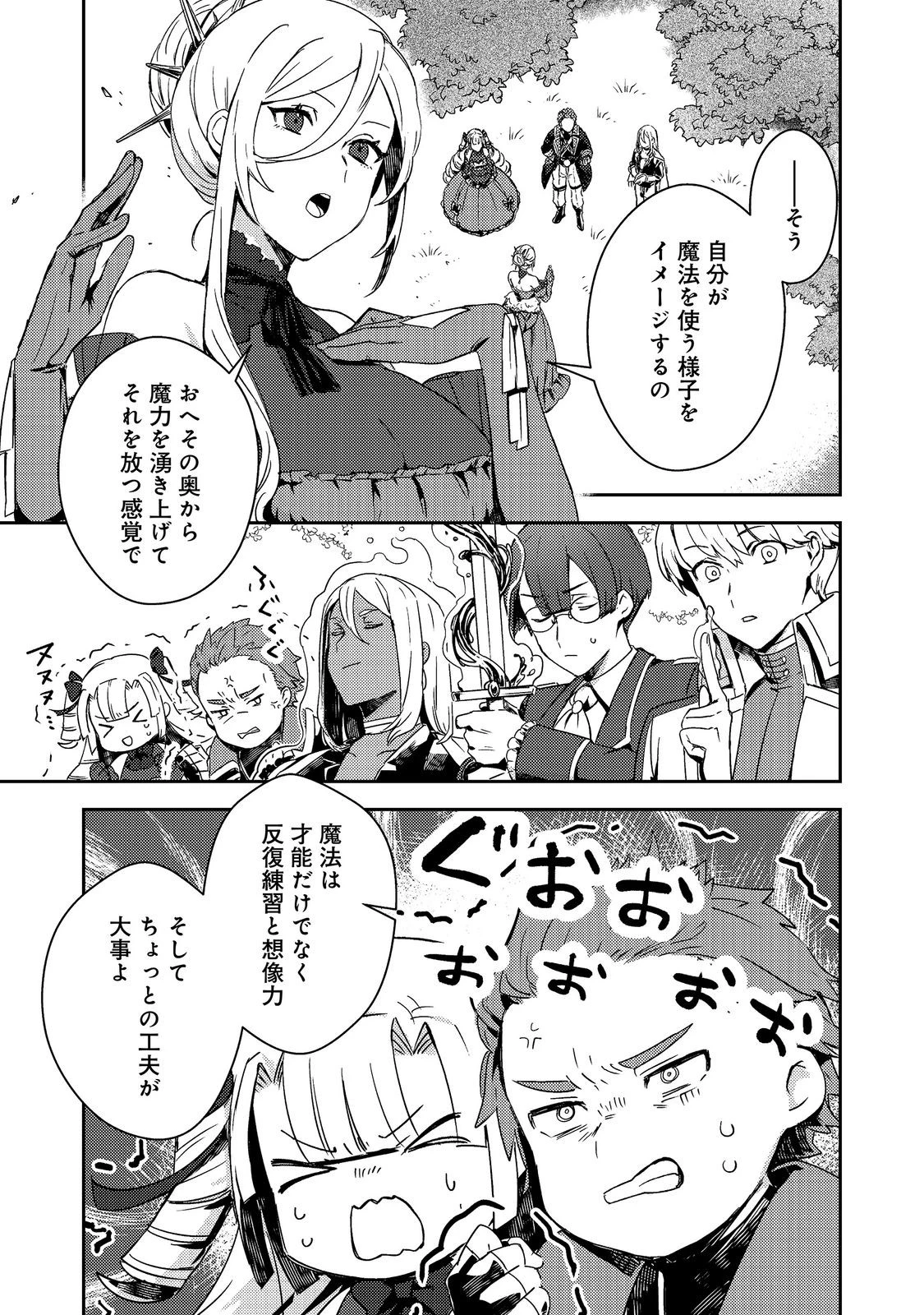 怠惰な悪役貴族の俺に、婚約破棄された悪役令嬢が嫁いだら最凶の夫婦になりました@COMIC 第19話 - 1