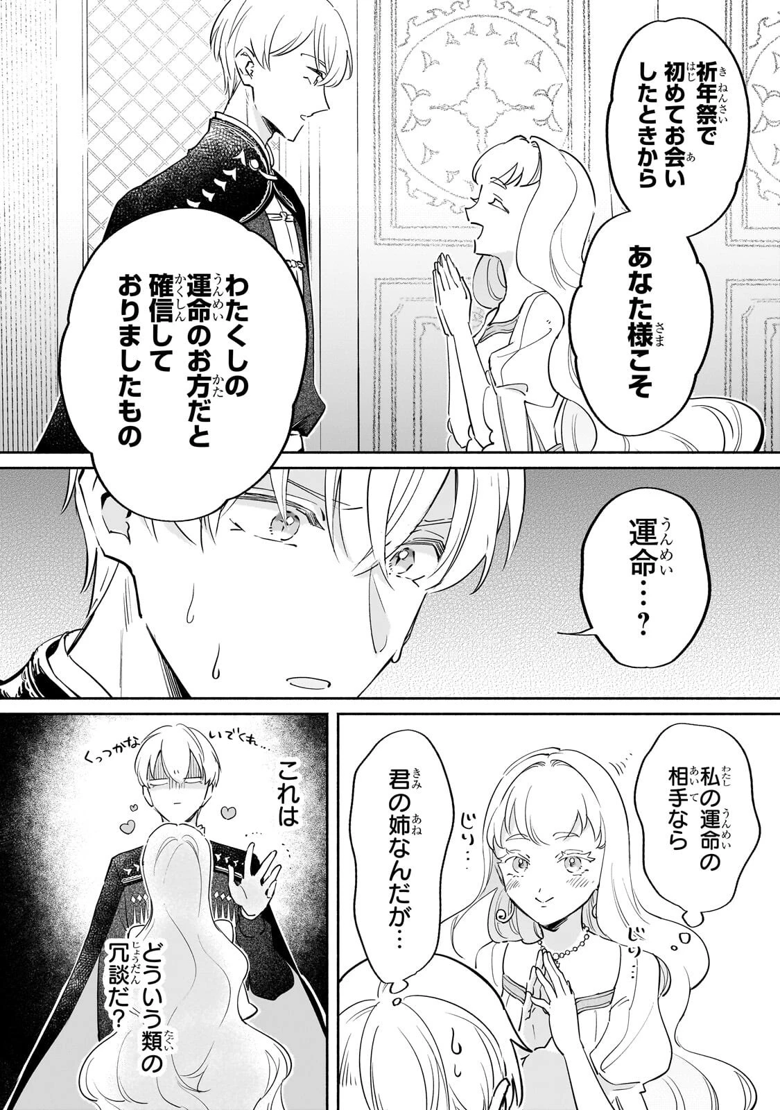 勘違い結婚 偽りの花嫁のはずが、なぜか竜王陛下に溺愛されてます!? 第18話 - 4