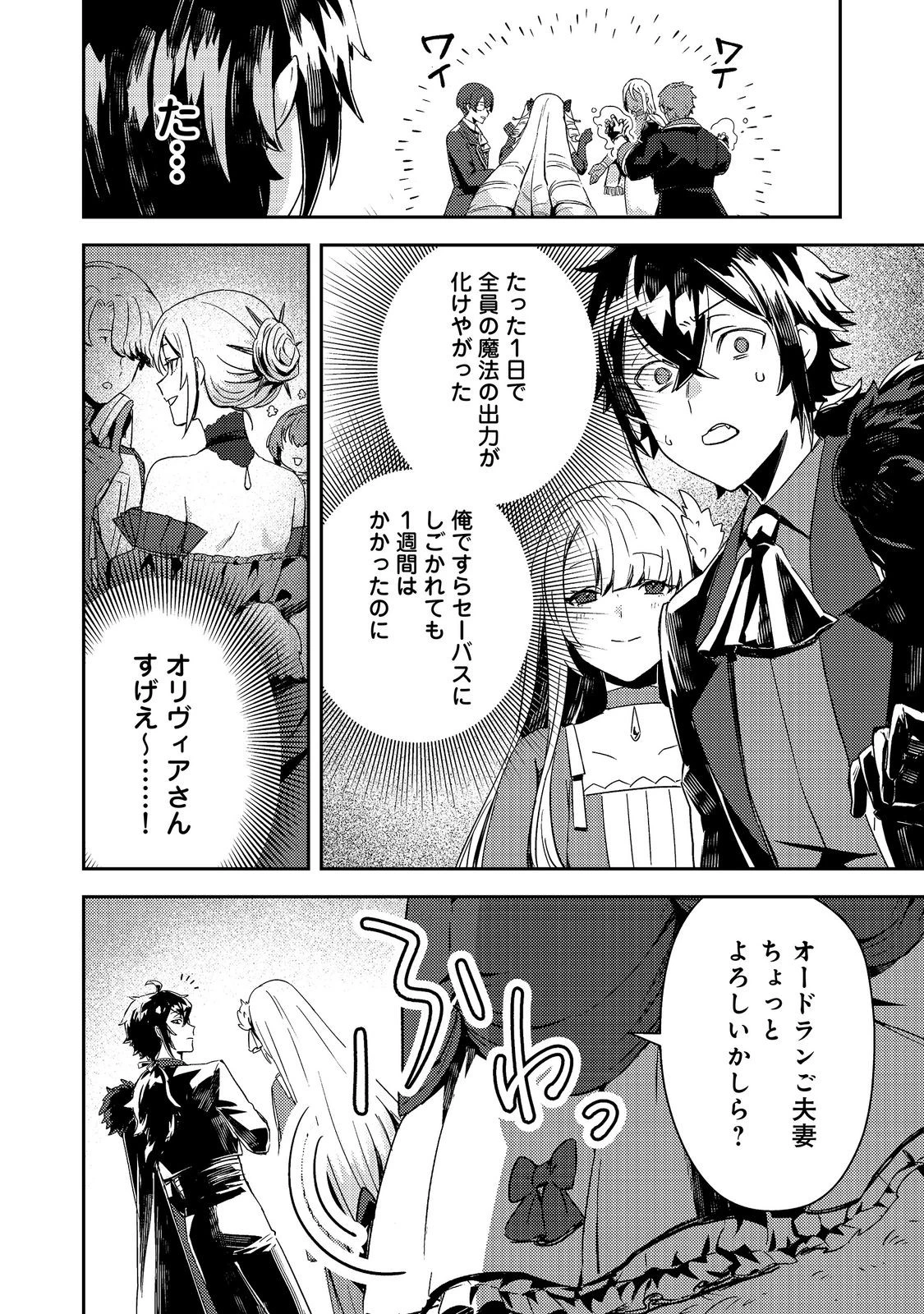 怠惰な悪役貴族の俺に、婚約破棄された悪役令嬢が嫁いだら最凶の夫婦になりました@COMIC 第19話 - 4