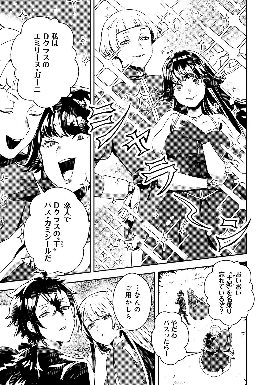 怠惰な悪役貴族の俺に、婚約破棄された悪役令嬢が嫁いだら最凶の夫婦になりました@COMIC 第19話 - 5