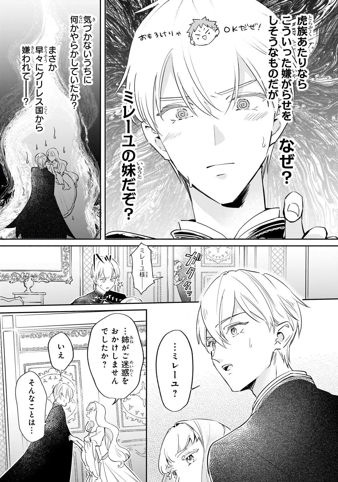 勘違い結婚 偽りの花嫁のはずが、なぜか竜王陛下に溺愛されてます!? 第18話 - 5