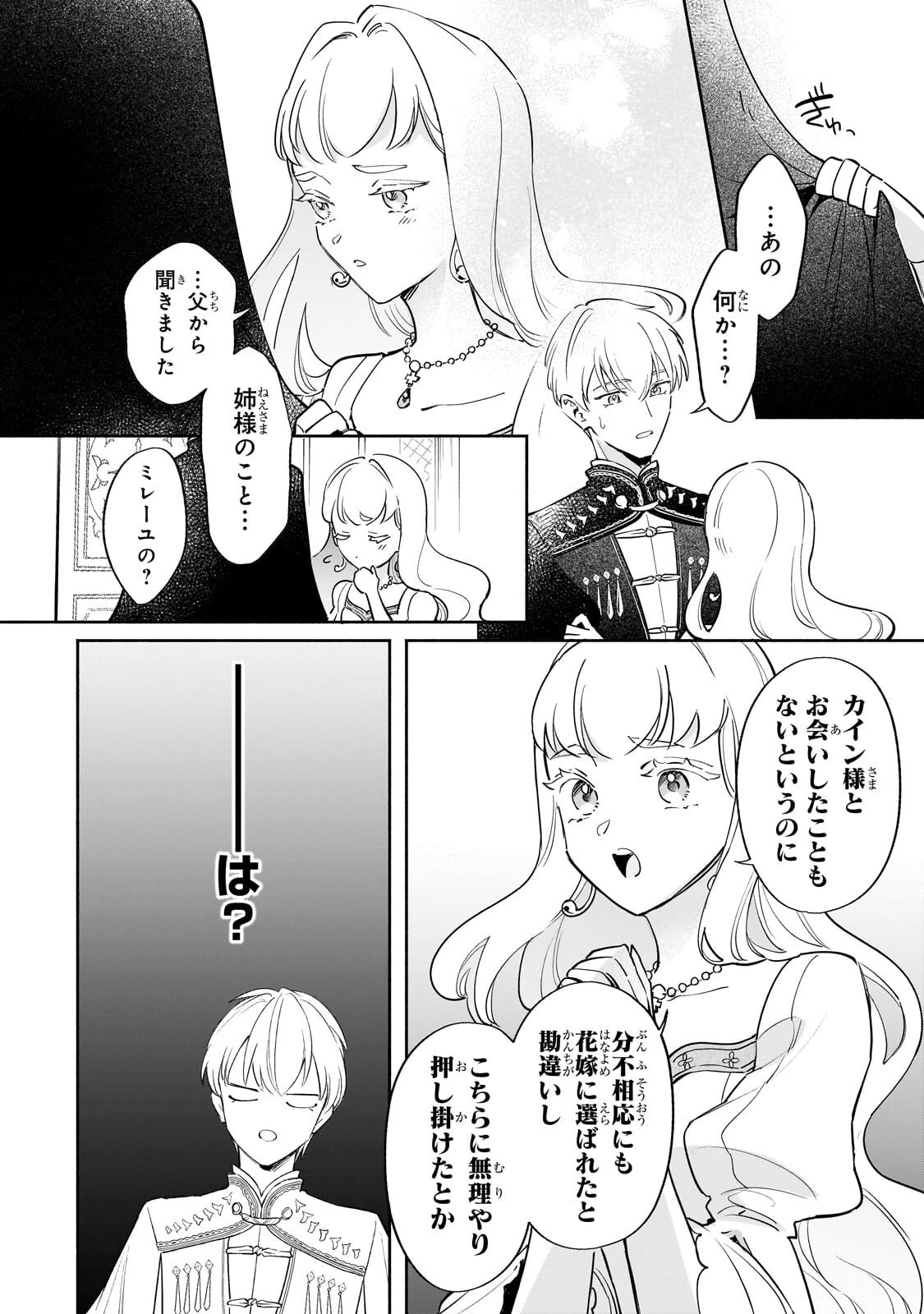 勘違い結婚 偽りの花嫁のはずが、なぜか竜王陛下に溺愛されてます!? 第18話 - 6