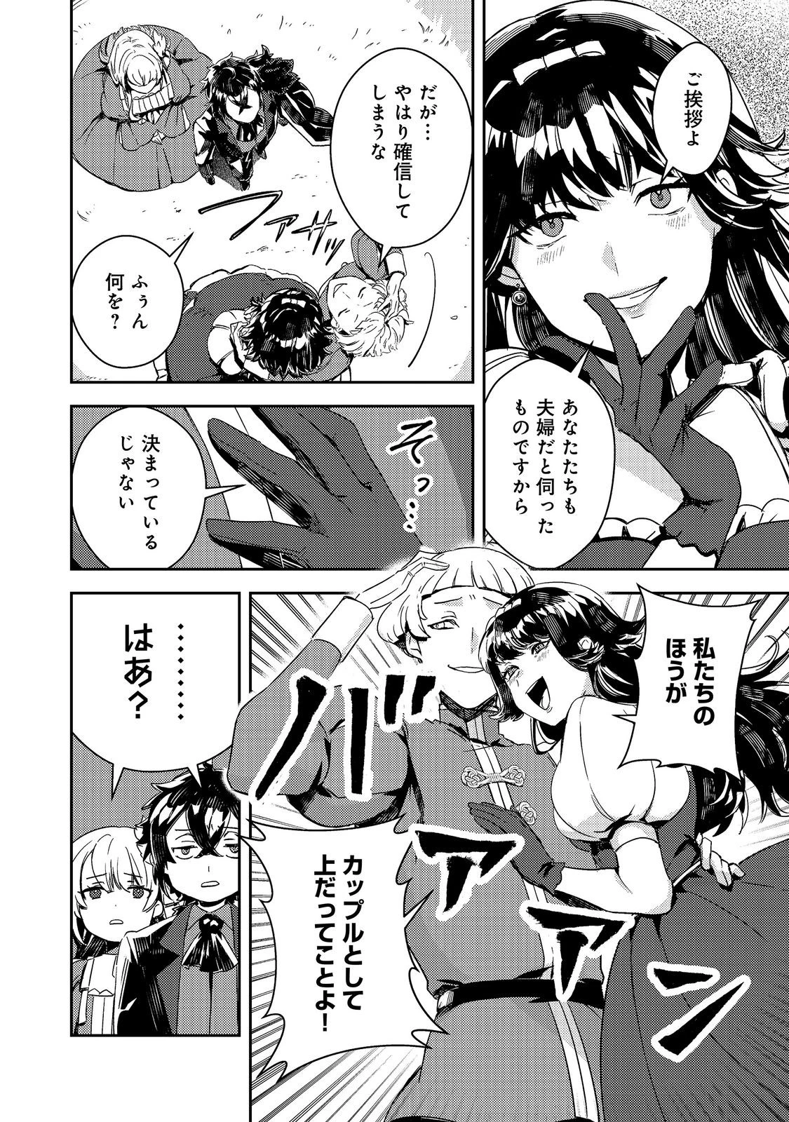 怠惰な悪役貴族の俺に、婚約破棄された悪役令嬢が嫁いだら最凶の夫婦になりました@COMIC 第19話 - 6