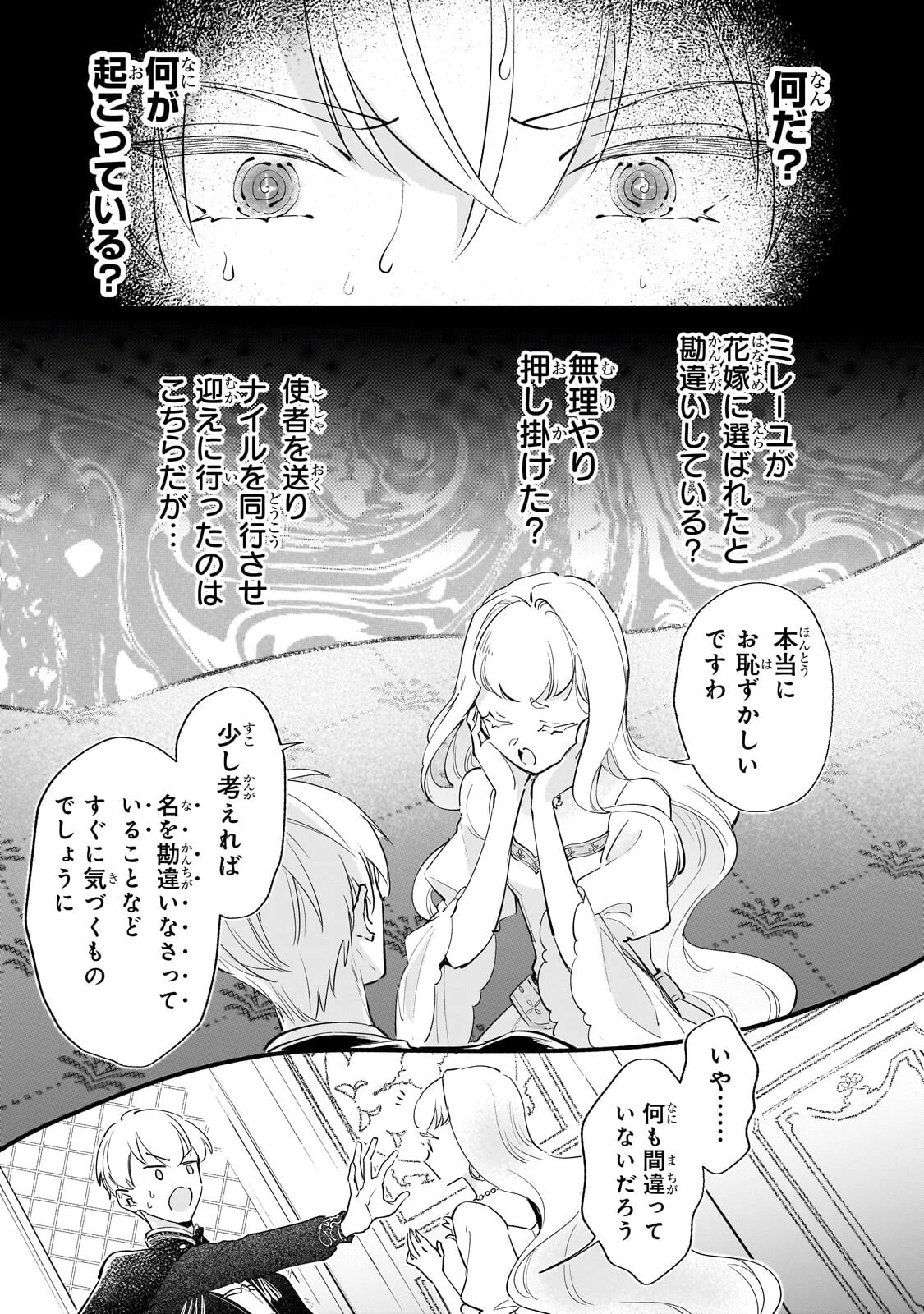 勘違い結婚 偽りの花嫁のはずが、なぜか竜王陛下に溺愛されてます!? 第18話 - 7