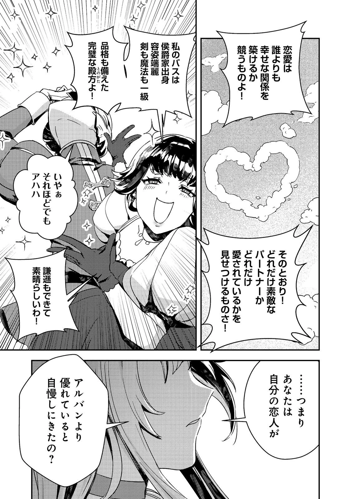 怠惰な悪役貴族の俺に、婚約破棄された悪役令嬢が嫁いだら最凶の夫婦になりました@COMIC 第19話 - 7