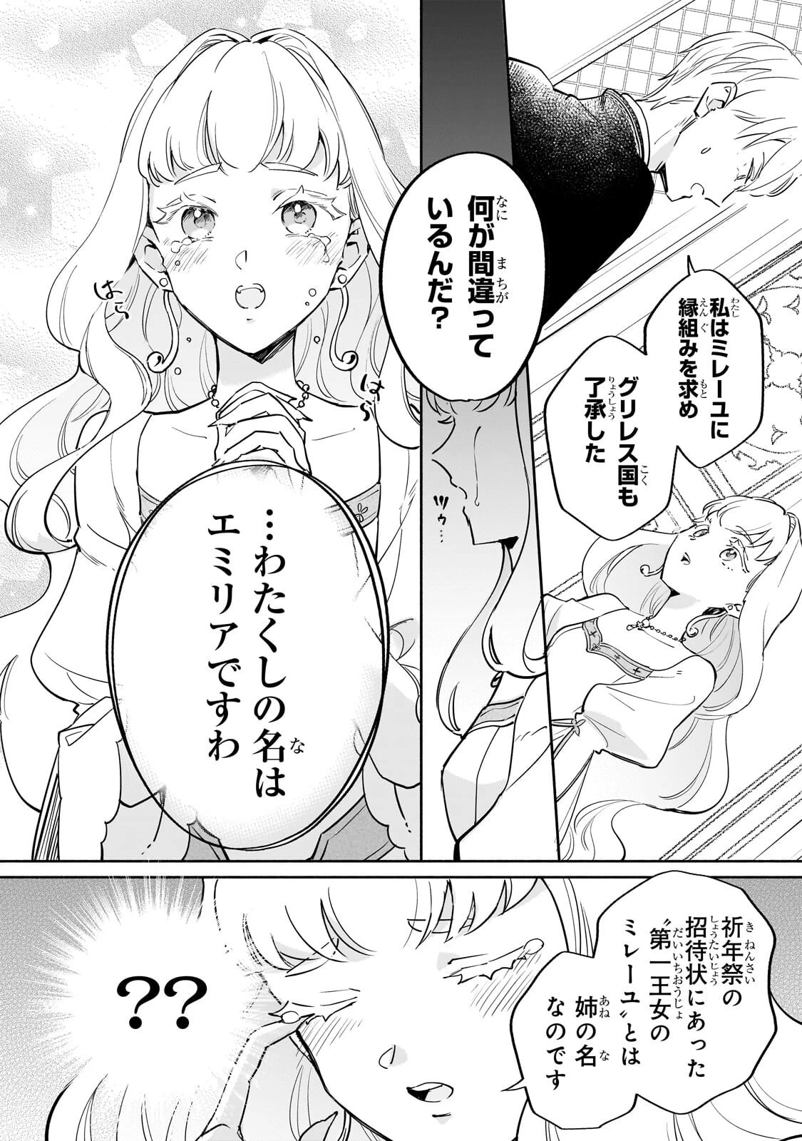 勘違い結婚 偽りの花嫁のはずが、なぜか竜王陛下に溺愛されてます!? 第18話 - 8