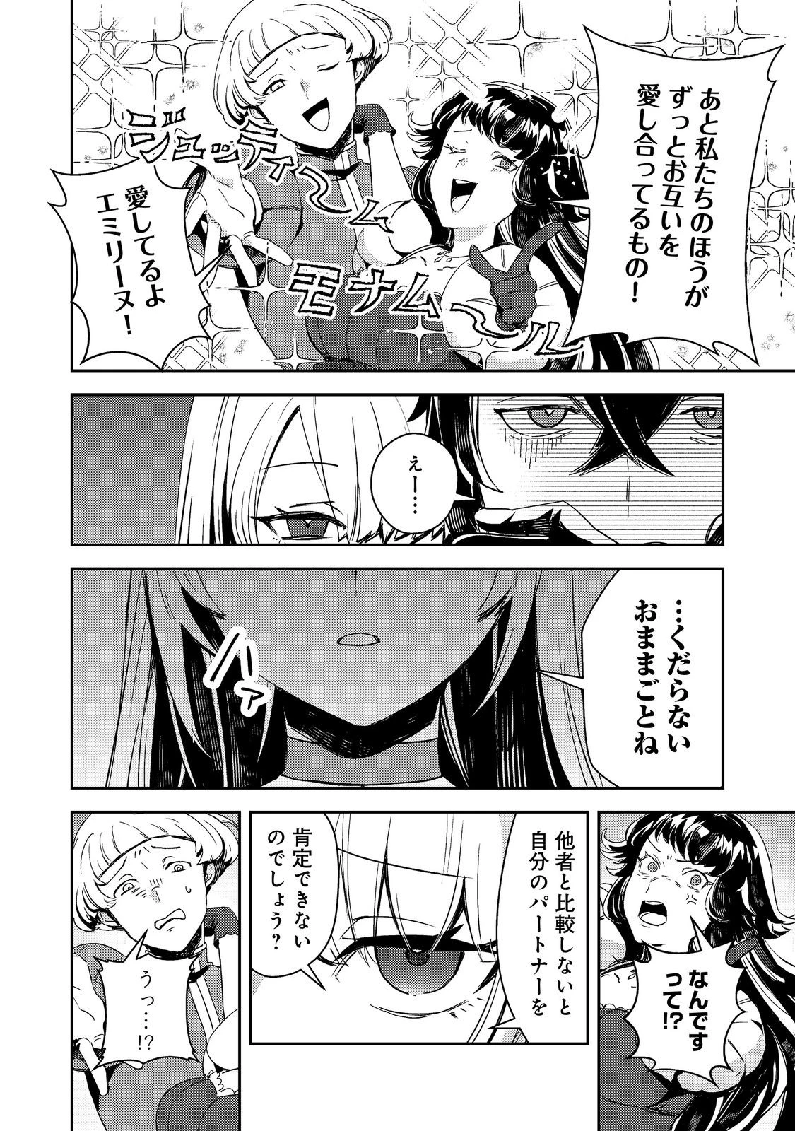 怠惰な悪役貴族の俺に、婚約破棄された悪役令嬢が嫁いだら最凶の夫婦になりました@COMIC 第19話 - 8