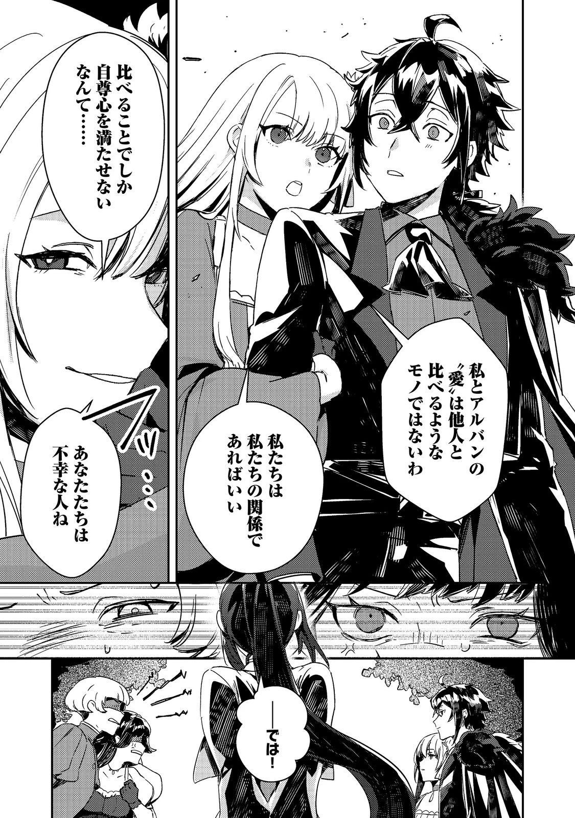 怠惰な悪役貴族の俺に、婚約破棄された悪役令嬢が嫁いだら最凶の夫婦になりました@COMIC 第19話 - 9