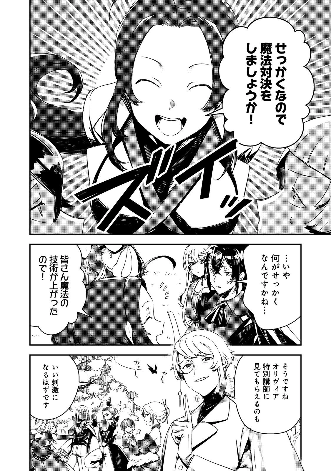 怠惰な悪役貴族の俺に、婚約破棄された悪役令嬢が嫁いだら最凶の夫婦になりました@COMIC 第19話 - 10