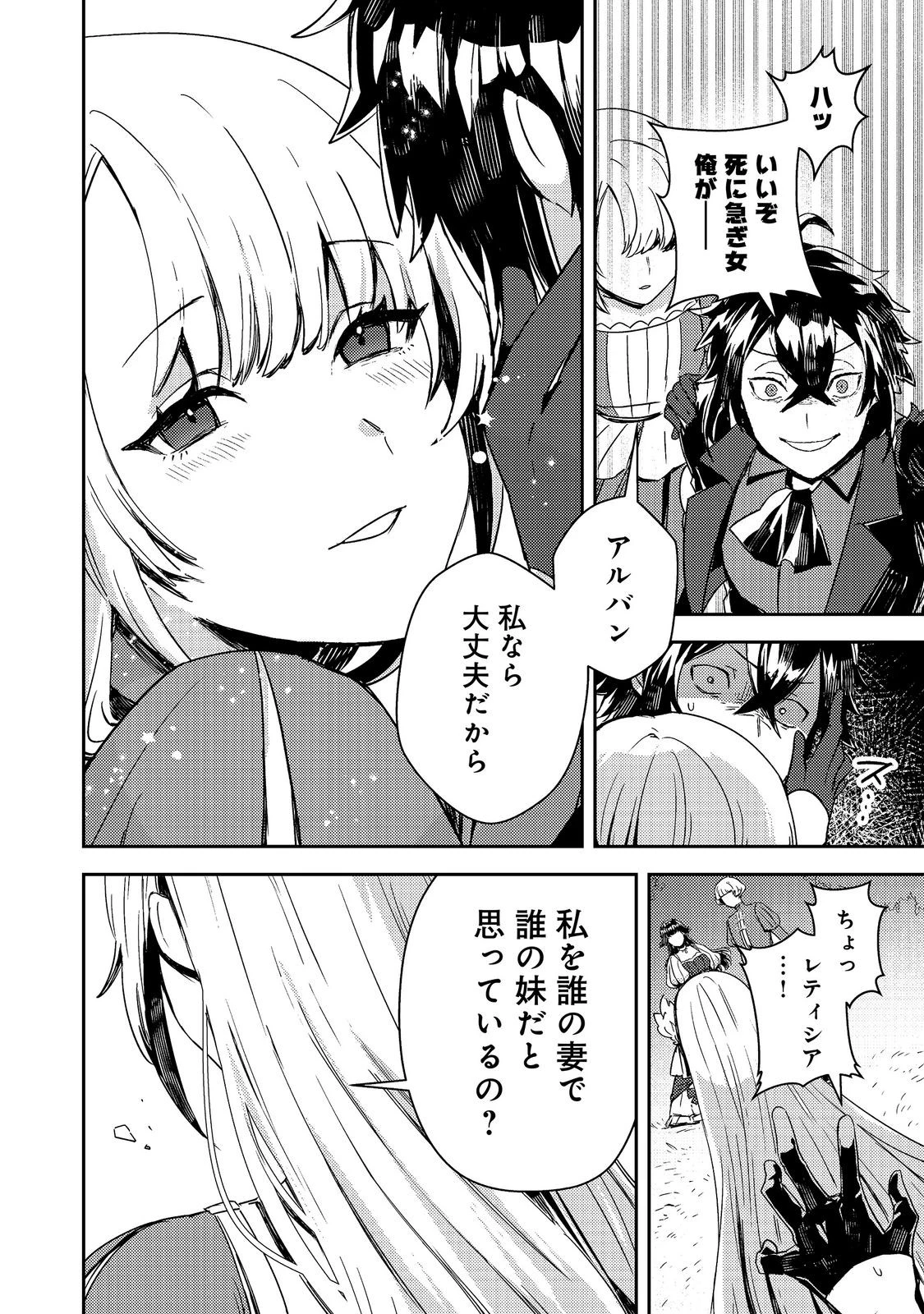 怠惰な悪役貴族の俺に、婚約破棄された悪役令嬢が嫁いだら最凶の夫婦になりました@COMIC 第19話 - 11