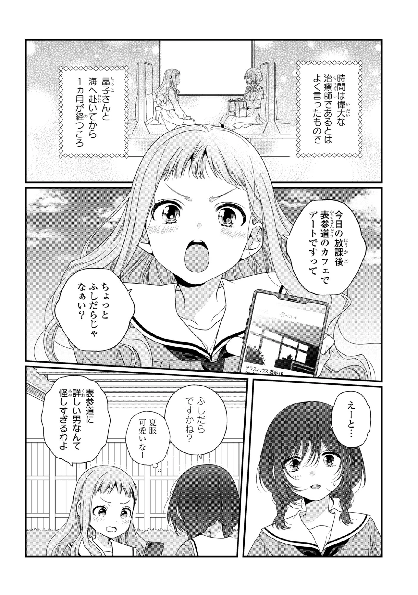私だって青春したいですよ、本当は。 第8話 - 2
