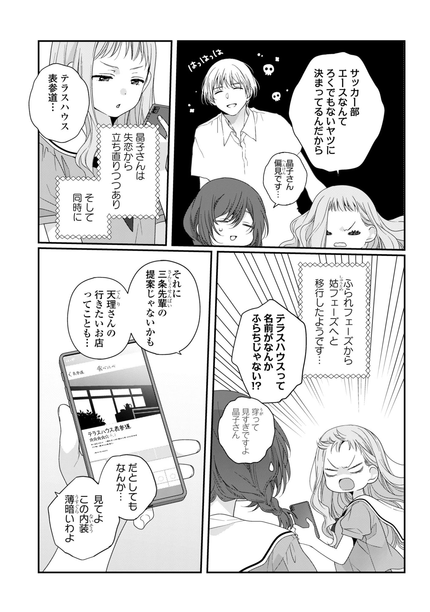 私だって青春したいですよ、本当は。 第8話 - 3