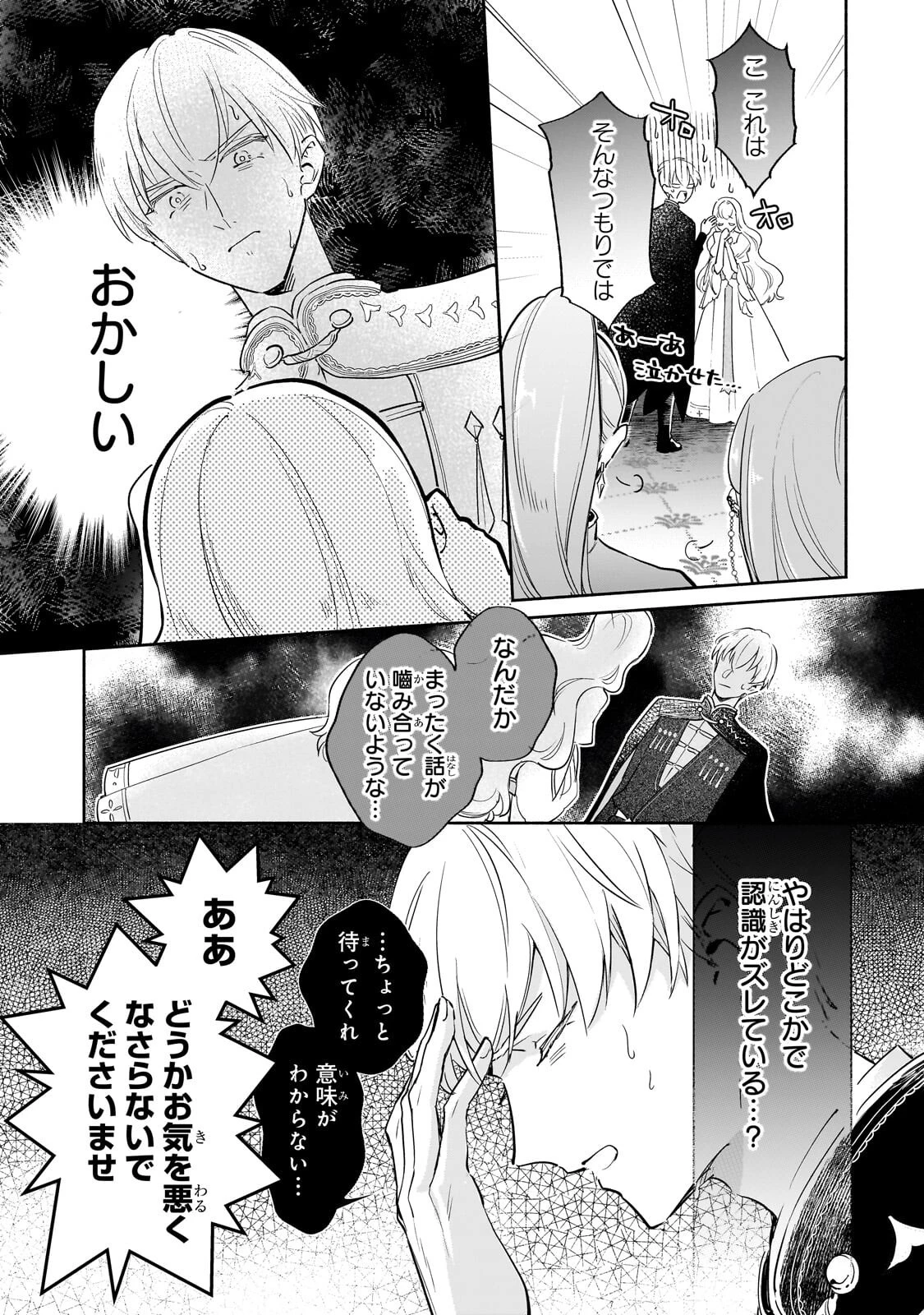勘違い結婚 偽りの花嫁のはずが、なぜか竜王陛下に溺愛されてます!? 第18話 - 9