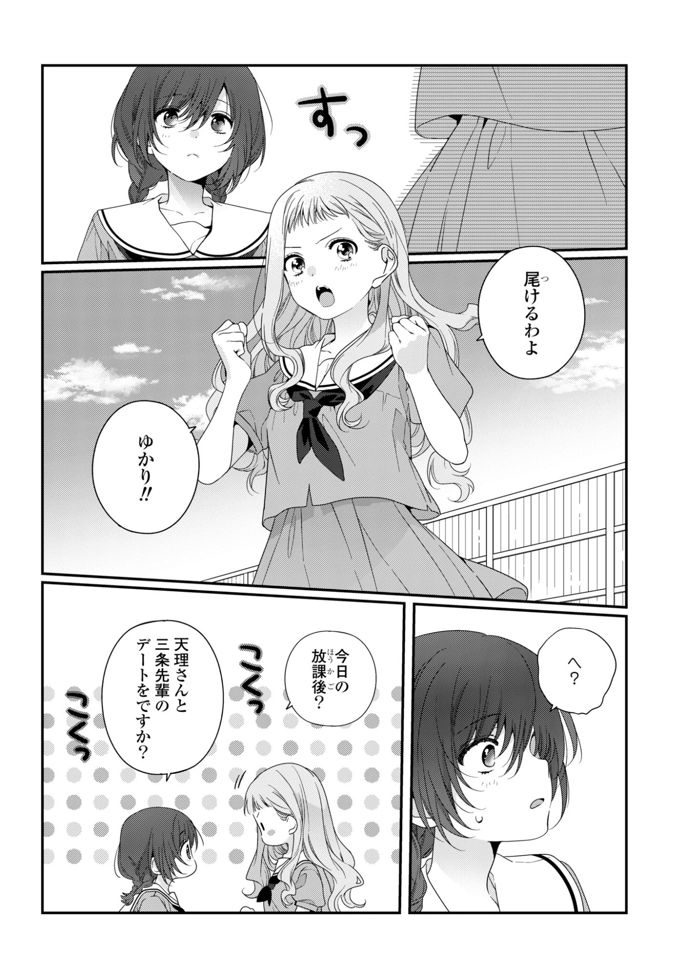 私だって青春したいですよ、本当は。 第8話 - 4