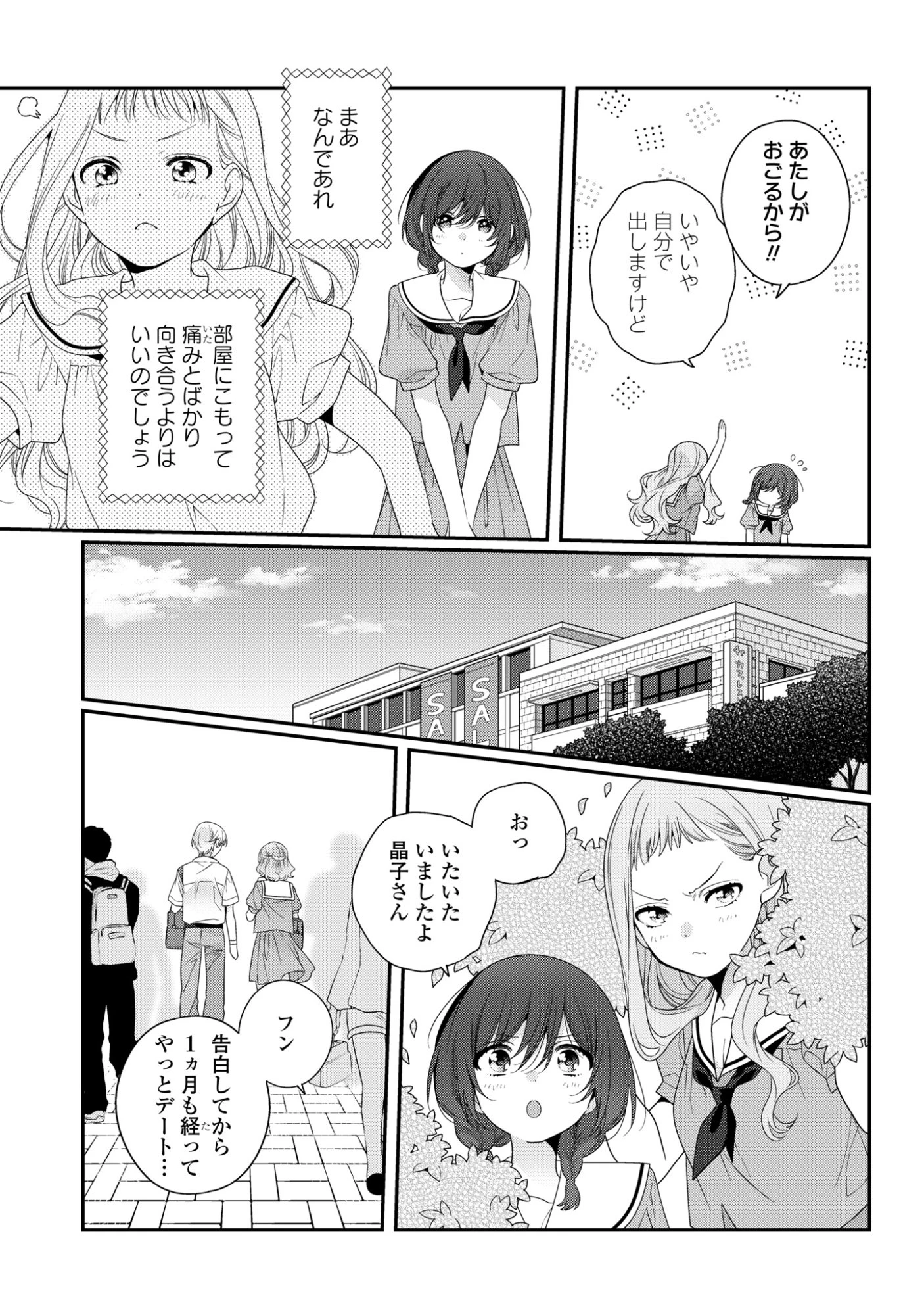 私だって青春したいですよ、本当は。 第8話 - 5