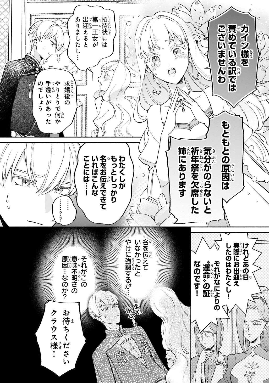 勘違い結婚 偽りの花嫁のはずが、なぜか竜王陛下に溺愛されてます!? 第18話 - 10