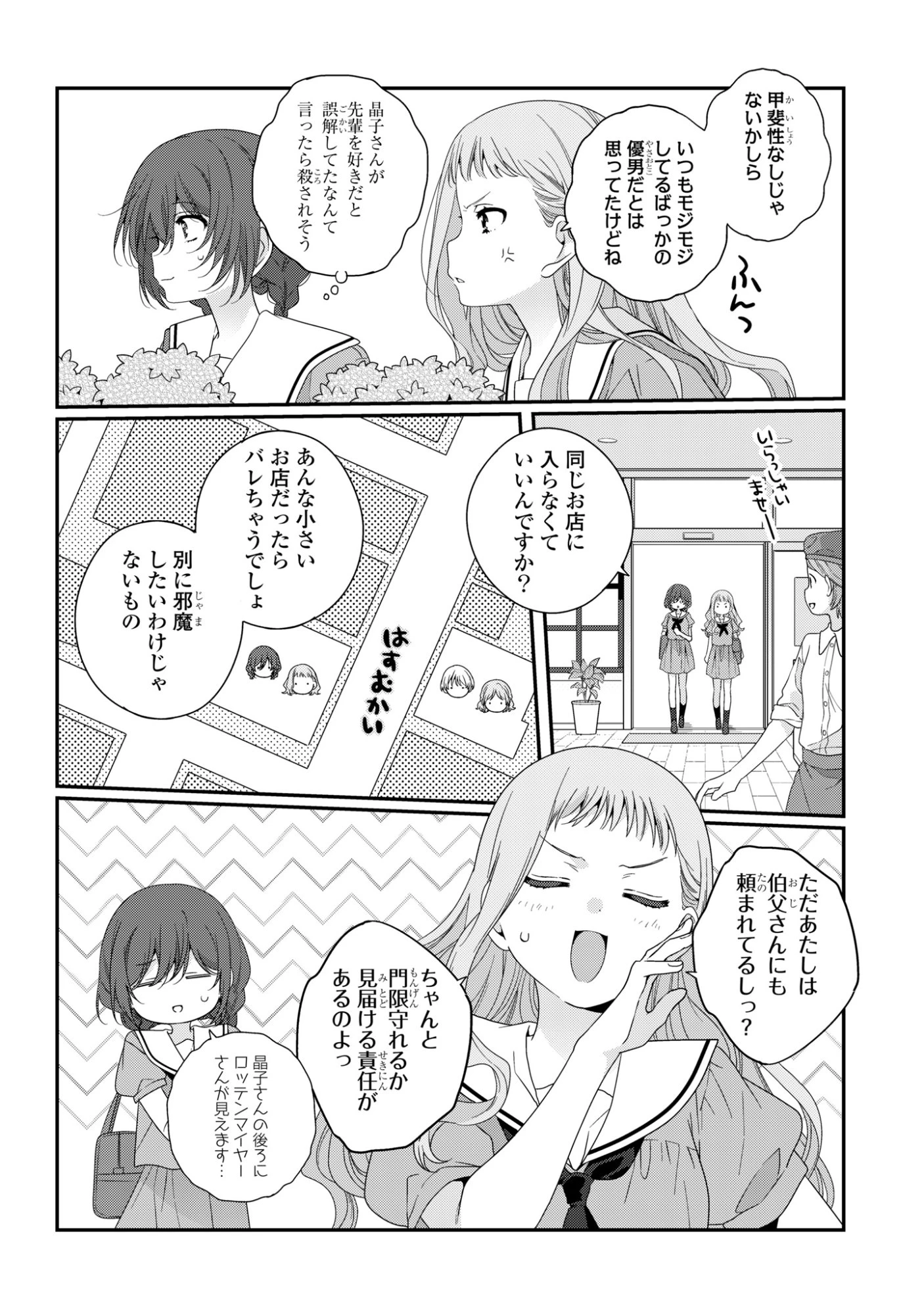私だって青春したいですよ、本当は。 第8話 - 6
