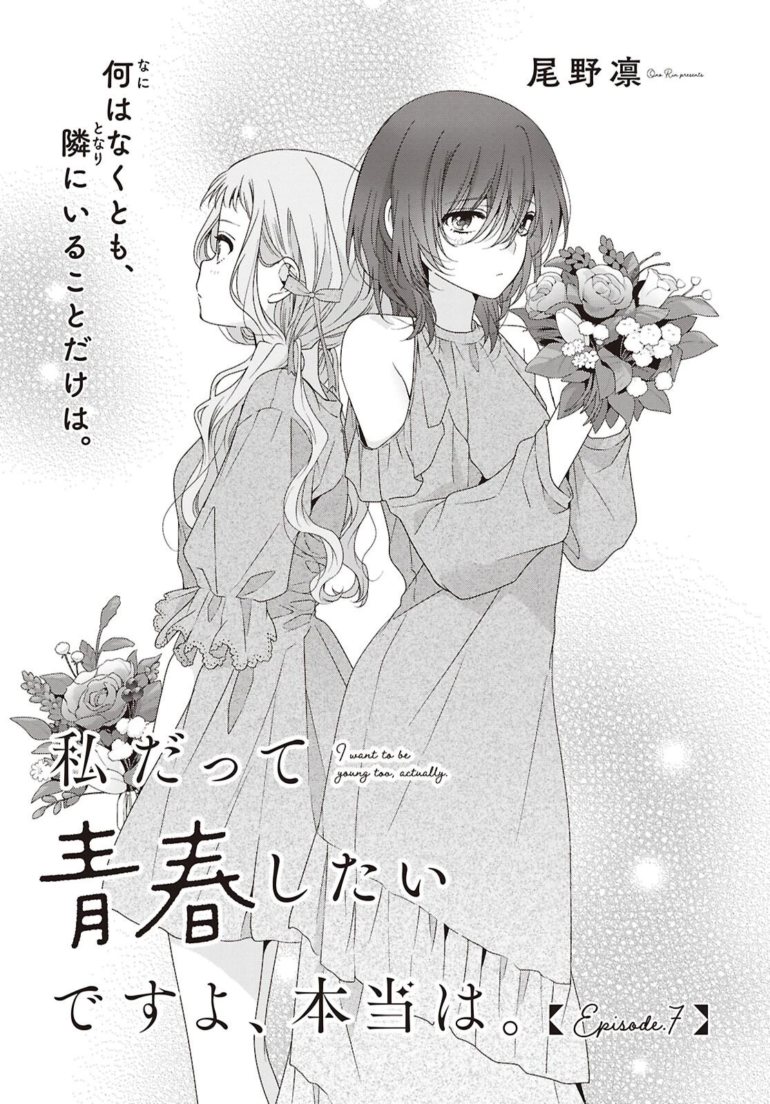 私だって青春したいですよ、本当は。 第7話 - 1