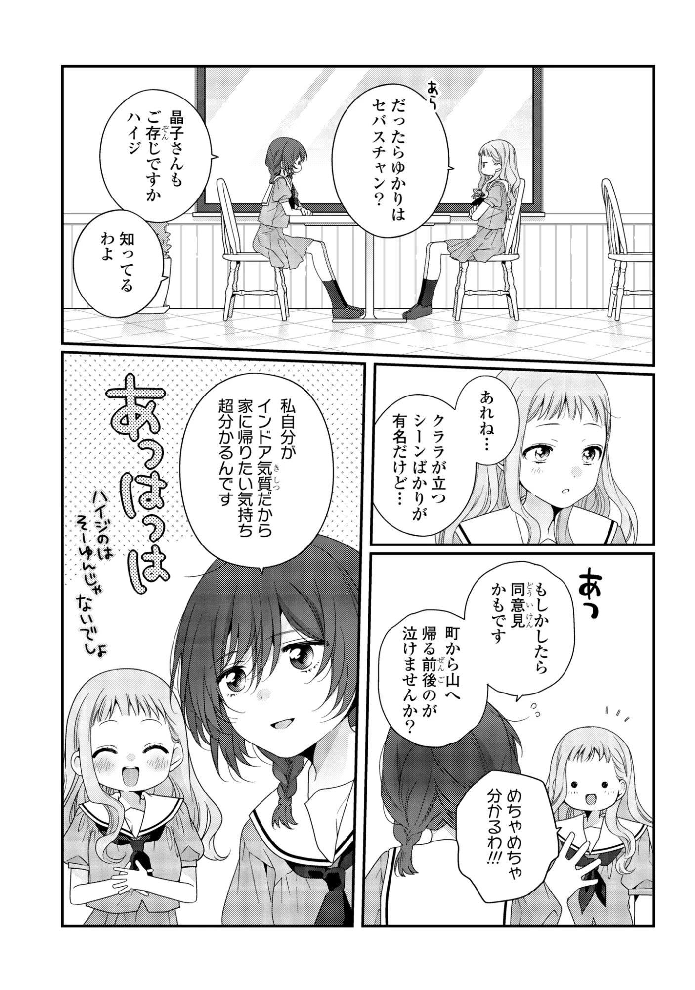私だって青春したいですよ、本当は。 第8話 - 7