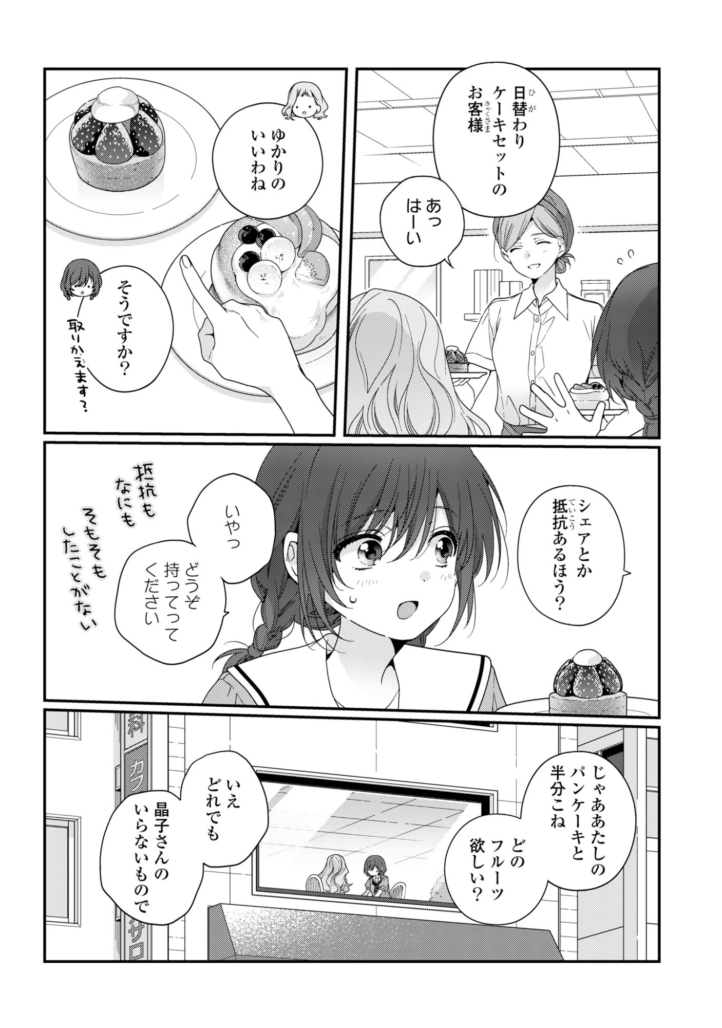 私だって青春したいですよ、本当は。 第8話 - 8