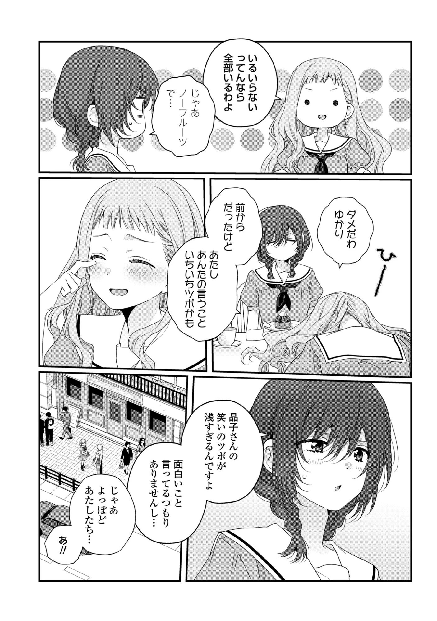 私だって青春したいですよ、本当は。 第8話 - 9